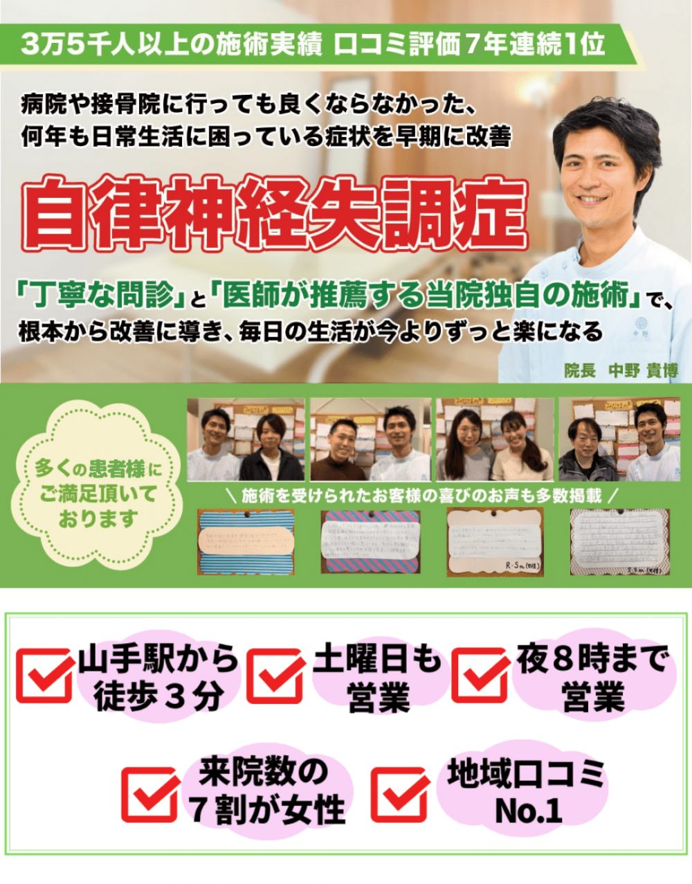 自律神経失調症 横浜 中区で口コミ評価7年連続1位の整体 よこはま山手治療院